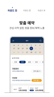 골프존카운티 android App screenshot 3